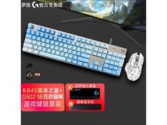 罗技K845+G502 HERO键鼠套装