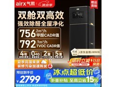 AirX除甲醛净化器2699元