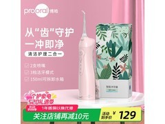 博皓5012冲牙器85元抢