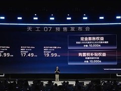 红旗天工07正式预售：东方美学中大型纯电轿车，售价16.99万起
