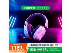 雷蛇旋风黑鲨V2专业版白耳机特惠899元