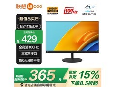 联想B2413E显示器438元
