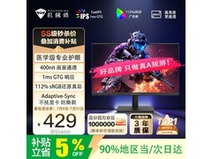 机械师MJF24F144电竞显示器直降43.8元