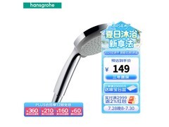 汉斯格雅手持花洒，原价199现84.15