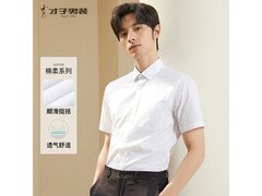 才子白色短袖衬衫，轻薄透气，现仅需53.73元