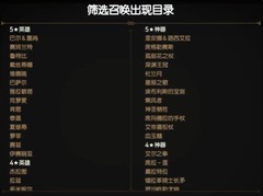 第七史诗抽卡推荐攻略：筛选召唤必拿角色