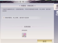 完美世界鸿蒙境通关攻略