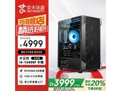 京天华盛i5-13400F游戏主机