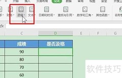 WPS Excel逻辑函数详解