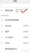MIUI9开发版USB调试设置