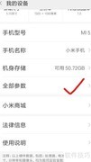MIUI9开发版USB调试设置