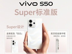vivo S50系列一图看懂 一大一小都Super