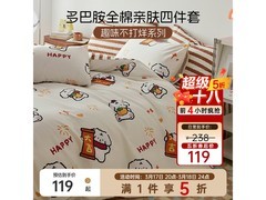 多喜爱1.2米全棉多巴胺四件套119元带回家