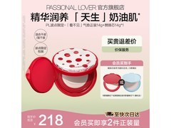 恋火14g瓷白气垫二合一，京东79元好价！
