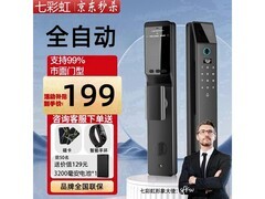 七彩虹3D人脸识别智能门锁198元