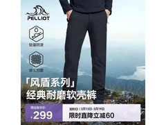 伯希和男子软壳裤7折，245元速抢！