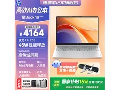 惠普星Book 16系列电脑，到手价4699元