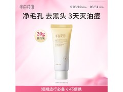 半亩花田三酸洗面奶4.95元