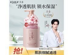 ASAKA氨基酸香氛沐浴露19.9元