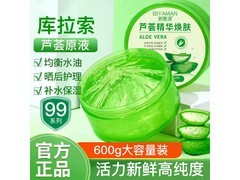 BIYAMAN芦荟胶300g×2盒仅9.9元