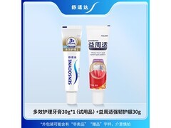 舒适达两款牙膏组合，到手价仅6.9元！