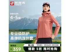 探路者户外防风登山服京东5折仅250元