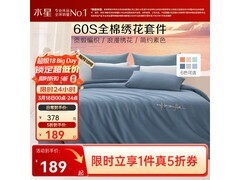 水星家纺心动信号四件套直降5折