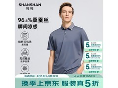 杉杉桑蚕丝POLO衫5折