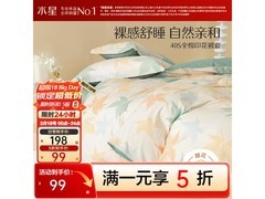 水星家纺抗菌纯棉被套99元