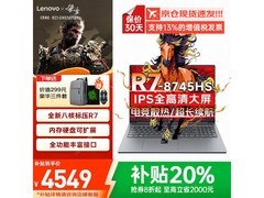 联想2026电竞轻薄本，到手仅4499元