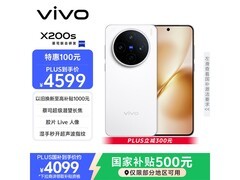 vivo X200s 5G旗舰直降千元