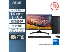 华硕破晓7X台式机直降600