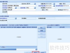 DMS终端营销活动管理