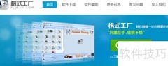 格式工厂安装步骤