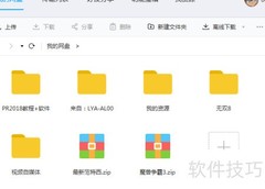 百度网盘免费提速下载技巧