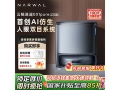 云鲸逍遥001 Pure扫地机器人