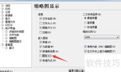 ACDSee 5.0开启嵌入图标设置