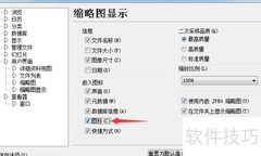 ACDSee 5.0开启嵌入图标设置