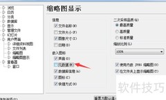 ACDSee 5.0关闭嵌入图标元数据