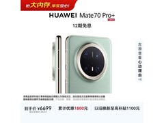 华为Mate 70 Pro+飞天青直降659元