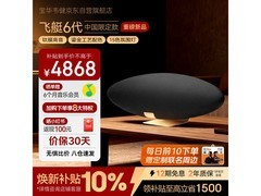 宝华韦健齐柏林6代音响直降千元！