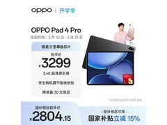 OPPO Pad 4 Pro深空灰限时特惠