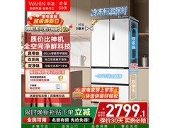 华凌521L风冷冰箱，京东低至2544元