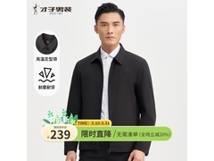 才子男款春秋夹克，领券立减低至140元
