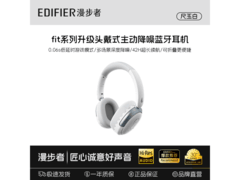 漫步者降噪耳机178元