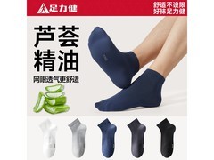 足力健男士船袜5双装，到手仅19.9元