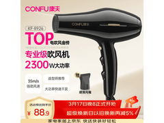 康夫KF-8926电吹风限时特惠
