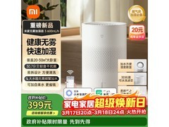 米家 600mL/h 无雾加湿器，低至 317.9 元带回家