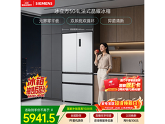 西门子504L冰箱升级款，京东优惠低至5631.55