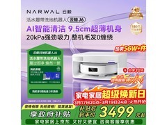 云鲸J6扫拖一体机上下水版京东大促